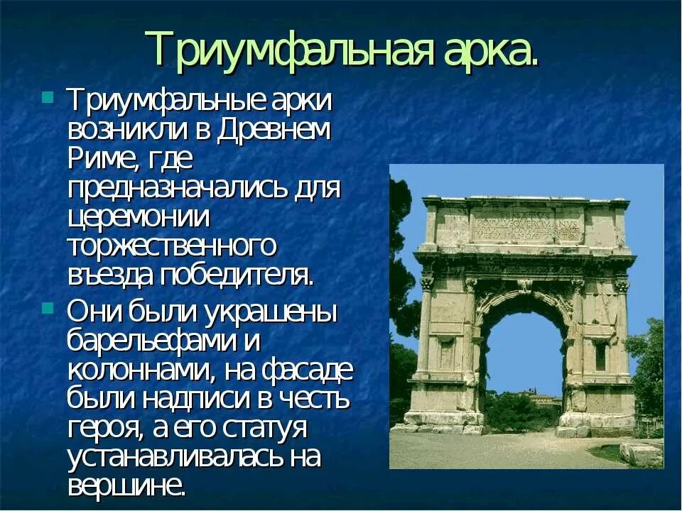 История класс рим. Триумфальные арки древнего рима кратко. достопримечательности древнего рима триумфальная арка константина. триумфальные арки древнего рима презентация. рим история древнего рима 5 класс.