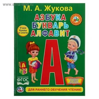 Азбука скоро в продаже