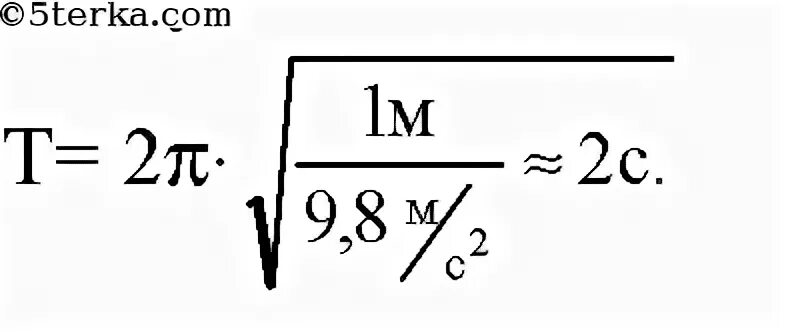 Чему равно ускорение свободного падения маятник. Период маятник равен в м. Ускорение свободного падения через период. Ускорение свободного падения математического маятника. G 9.8 м с2
