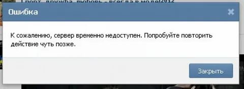 Приложение временно недоступно