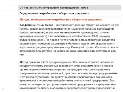 Основы экономики управления производством