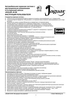 Инструкция jaguar