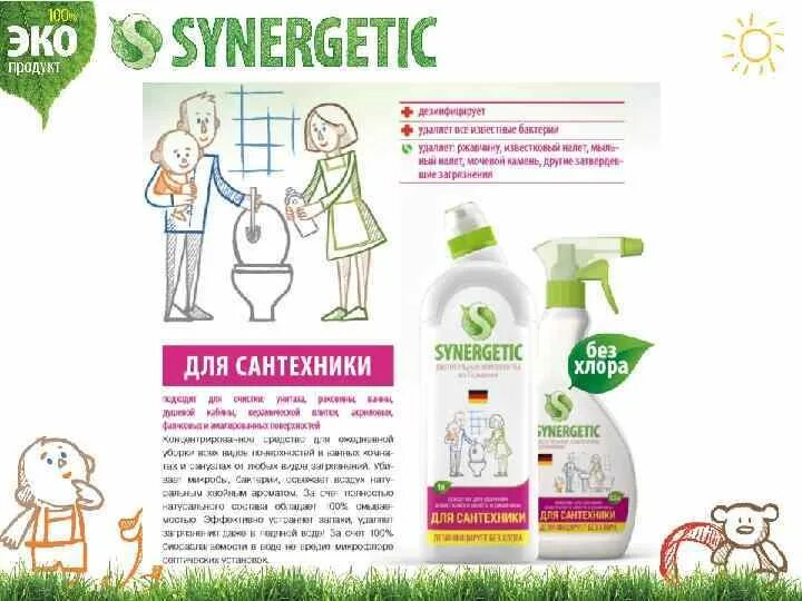 Какие продукты есть в линейке synergetic. Какие продукты есть в линейке synergetic