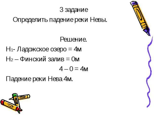 Падение и уклон Невы. Падение реки задачи. Определить падение и уклон реки. Задача на определение падения реки. Северная двина падение и уклон