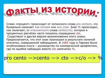 Сколько процентов на колонке