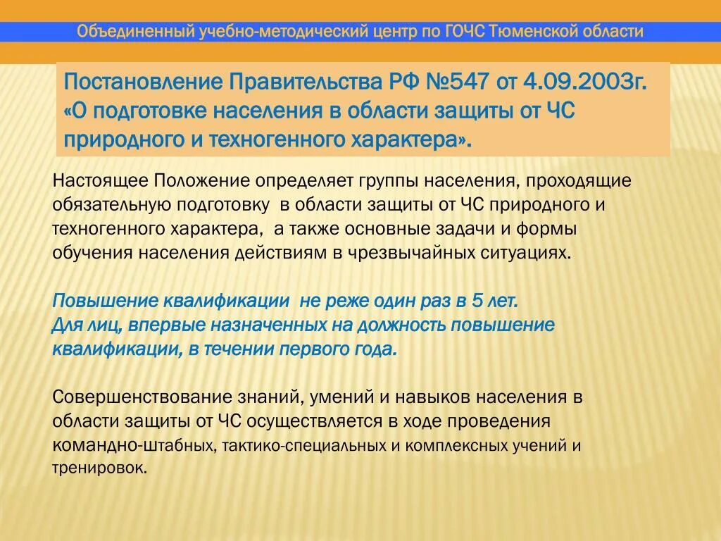 Постановления правительства о ЧС. Обучение население УМЦ ГОЧС. П.П.№304 О ЧС. Постановление правительства 794 кратко.