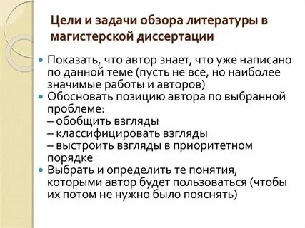Цель литературного анализа