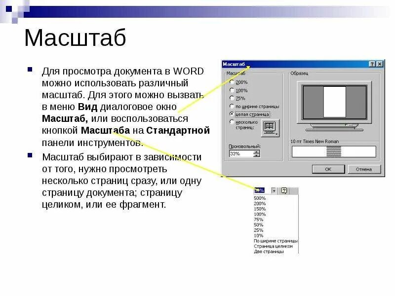 Открой масштабирование