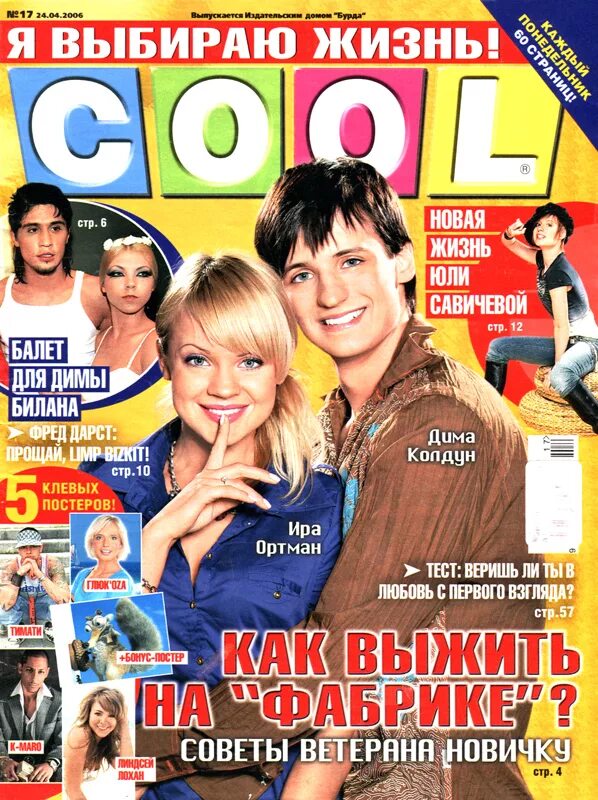 Magazines archives. Журнал cool обложки. Обложка молодежного журнала. Молодёжные журналы 2000-х. Журналы 90х.