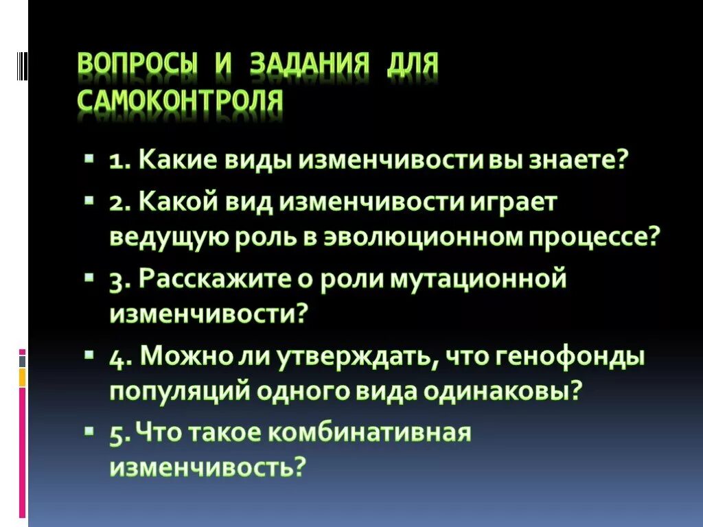 Вид изменчивости играющий ведущую роль в эволюции