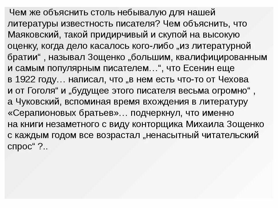 Юмор и сатира в рассказах Зощенко, Тэффи. История болезни Тэффи. Сатира и юмор в рассказе Тэффи жизнь и воротник. История болезни Зощенко. История болезни зощенко отзыв кратко