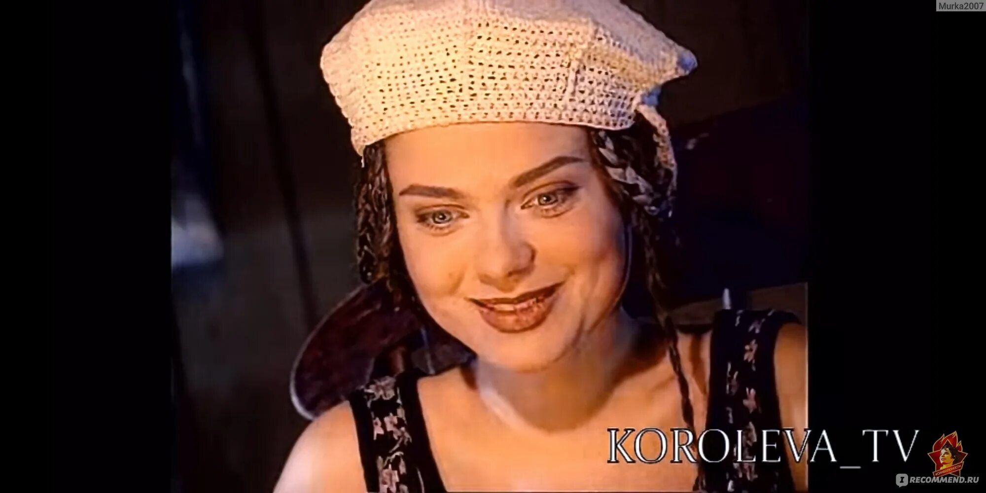 Наташа королева маленькая. Наташа королева 1994. Natasha karalova malenkaya strana. Маленькая страна наташа королева клип. Маленькая страна королева видео.
