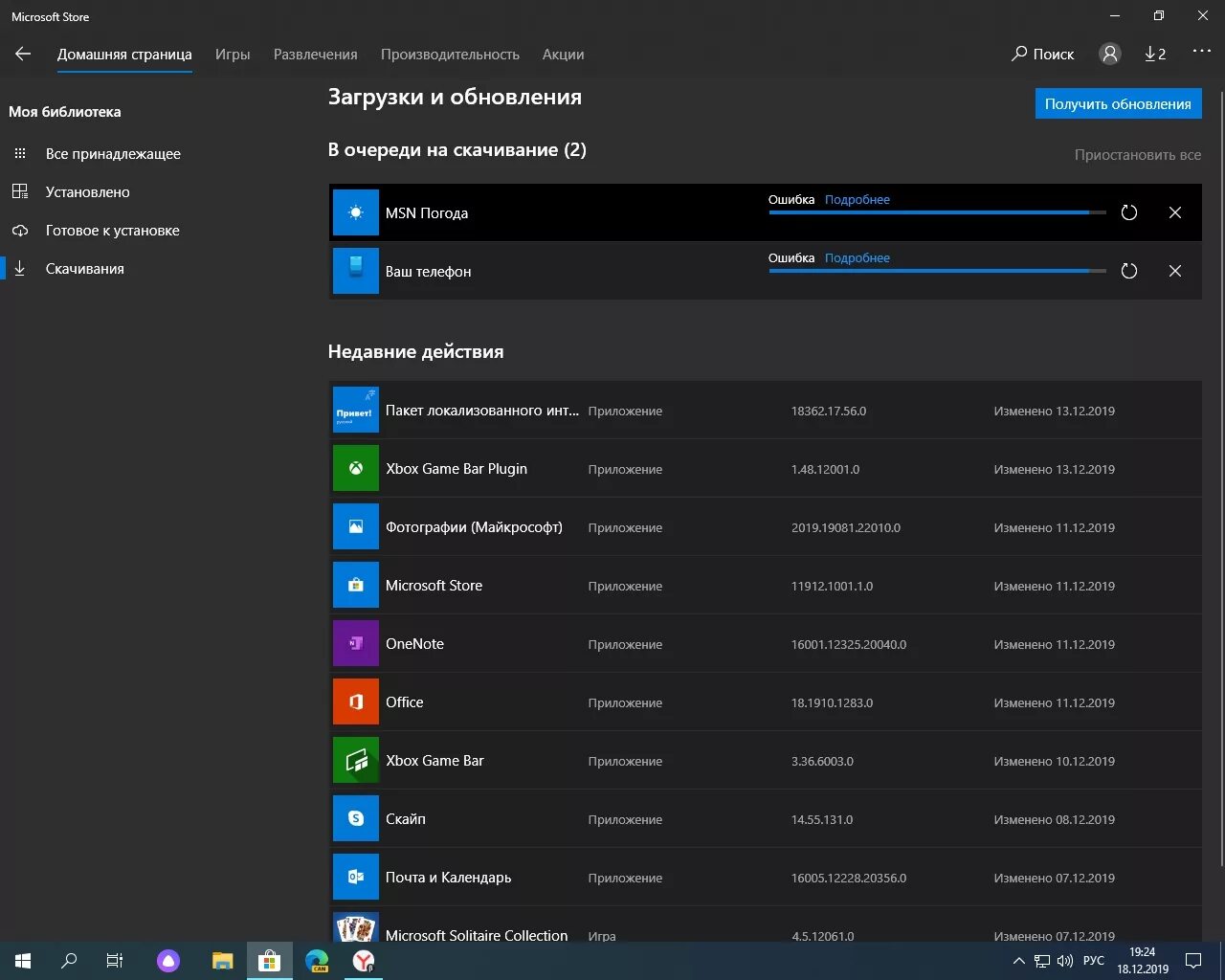 Ру стор обновление. Microsoft Store. Как установить Microsoft Store. Microsoft Store обновление. Microsoft Store обновление приложений.