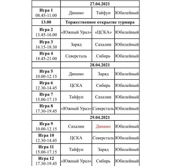 таблица фнл 2021-2022. при кактц темпетратуре отменят занятия. таблица цветения для аллергиков. южный урал расписание. южный урал расписание.