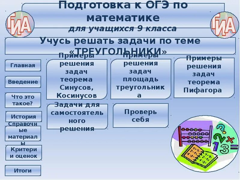 Подготовка к ОГЭ. Подготовка к ОГЭ по мати. Как подготовиться к ОГЭ. Задачи к ОГЭ подготовки.