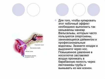 Дисфункция слуховой трубы