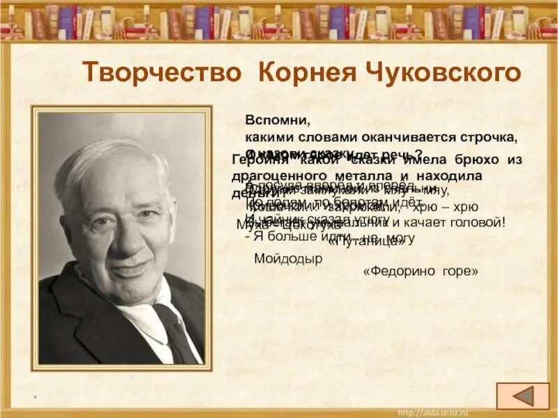 Чуковский творчестве писателя. Автобиография Корнея Ивановича Чуковского. Корнея Чуковского 2. Корнея Чуковского автобиография Корнея Чуковского. Биография Чуковского для 2.