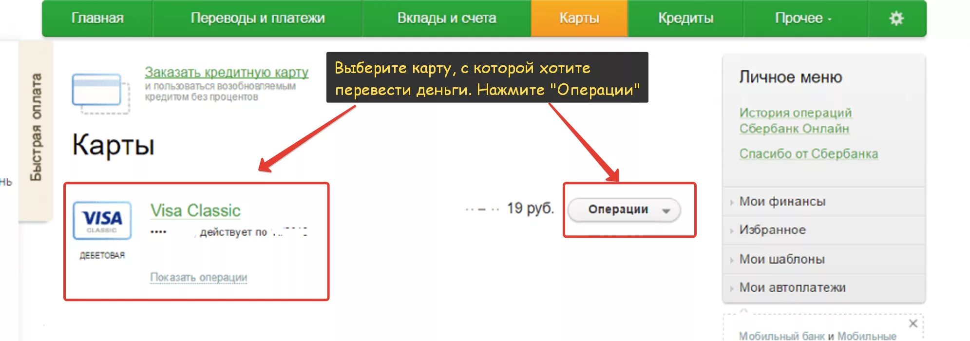 Пришли деньги на счет телефона. Перевести на карту. Перевести деньги с карты на карту. Перевести деньги с карты на карту мир. Перевели деньги на карту.