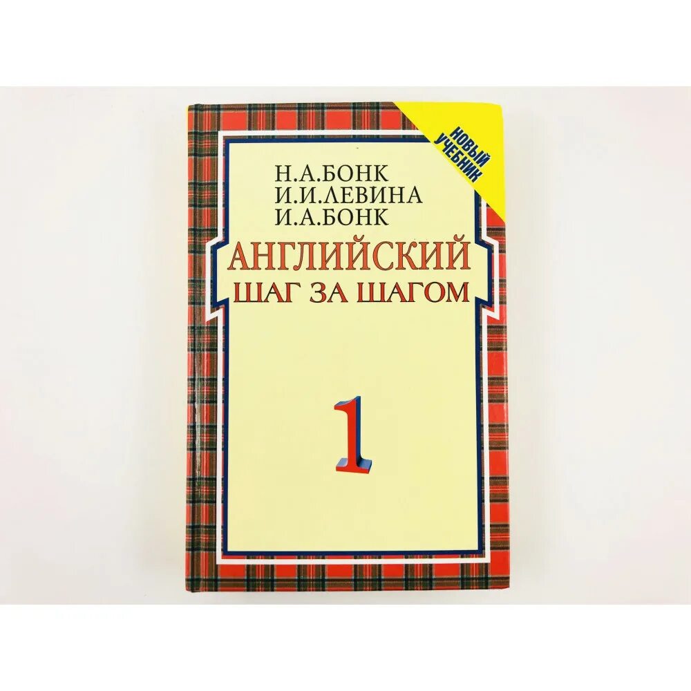 Начало новой жизни картинки. Первый шаг на английском. Никитенко английский первые шаги 5-6 лет. Первый шаг на английском. Первый шаг всегда труден.