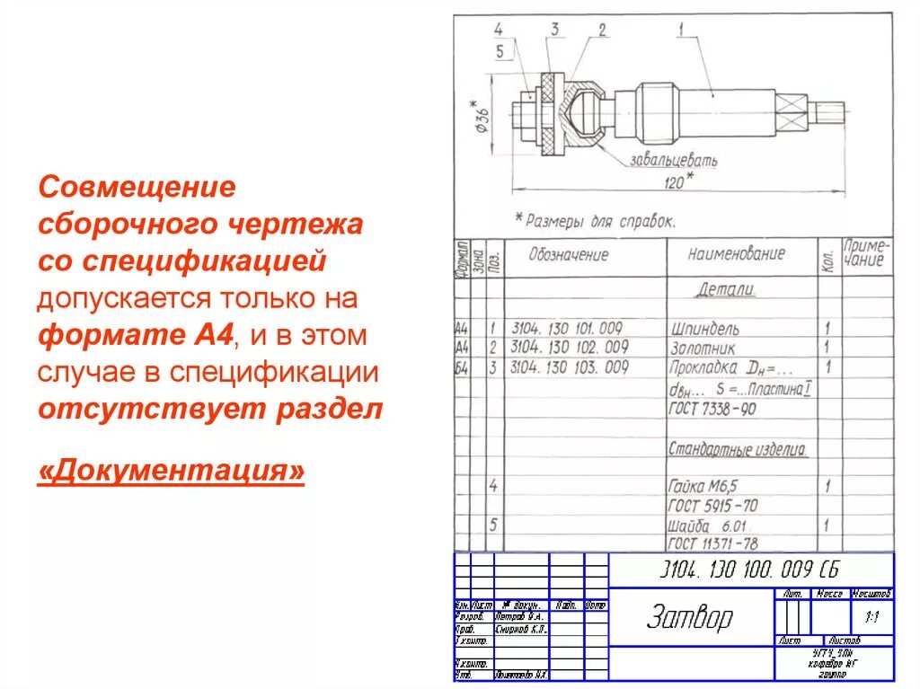 Сборочный чертеж резьбового соединения со спецификацией. Чертеж совмещенный со спецификацией ГОСТ. Сборочный чертеж на формате а4. Сборочный чертеж болтового соединения со спецификацией. Сборочная единица гост