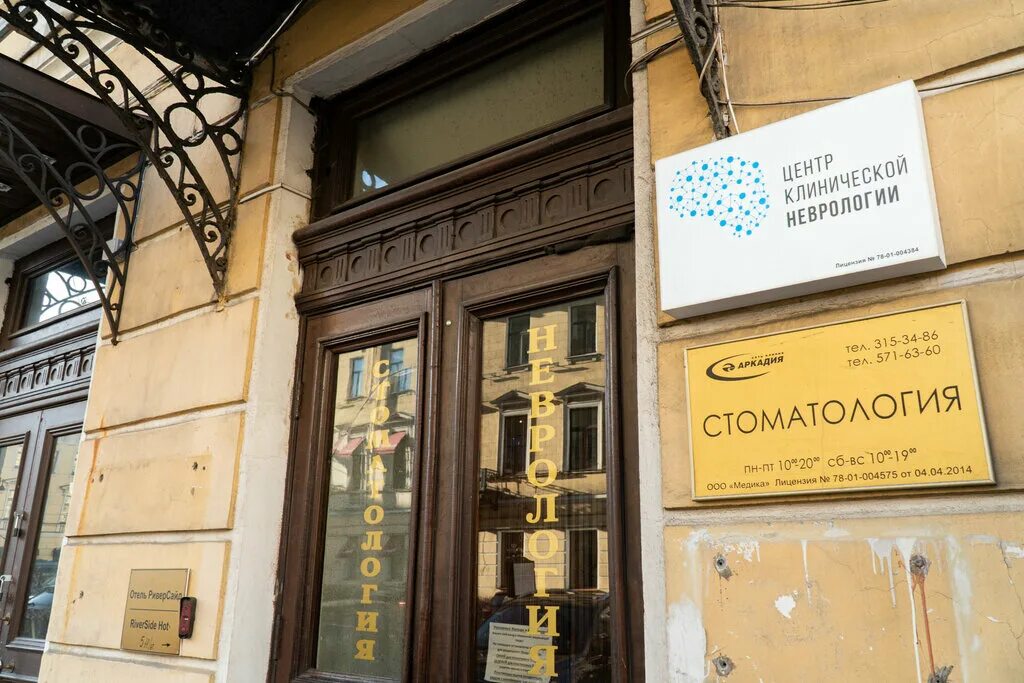 Санкт-петербург, парадная ул. , 3к2. 8-я советская улица санкт-петербург. Логопрогноз питер неврологический центр. Неврология петербурга.