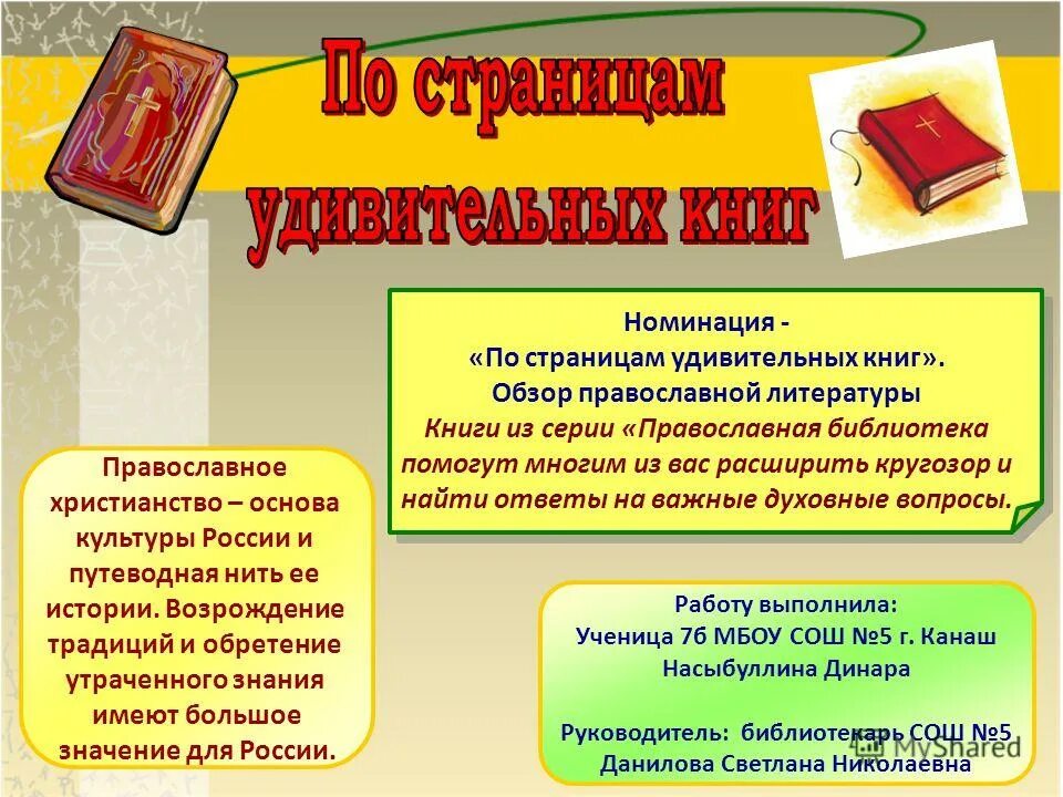 Какое значение имеют знания для человека 4