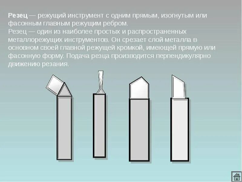 Определите назначение резца на представленном изображении