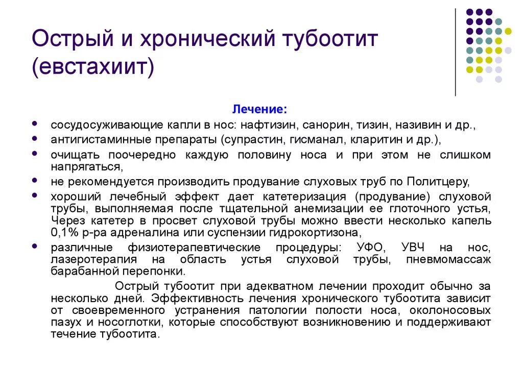 Тубоотит симптомы и лечение. Евстахиит воспаление слуховой трубы. Острый и хронический тубоотит. Евстахиит симптомы у взрослых. Тубоотит симптомы у взрослых.