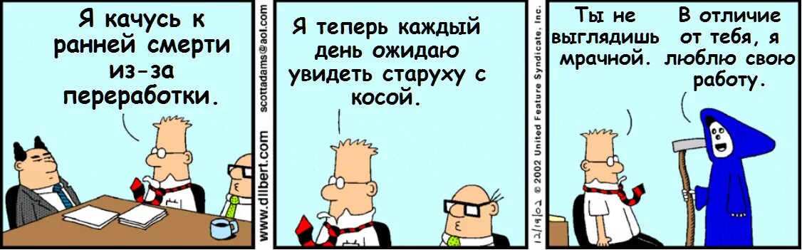 Работай и умирай 1. Приколы про переработку на работе. Шутки про переработки на работе. Переработка прикол.