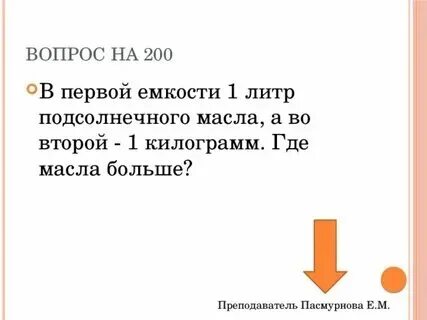 Перевод масла в кг калькулятор