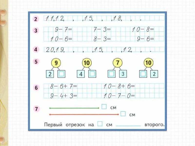 Числа от 11 до 20 1 класс