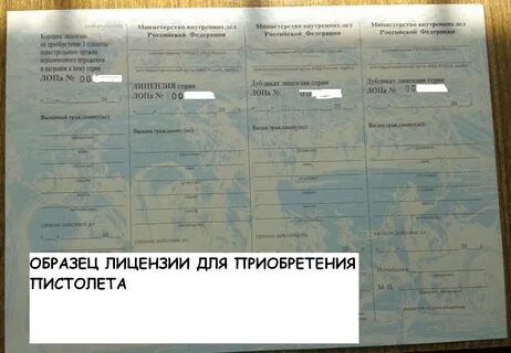 Разрешение на покупку оружия