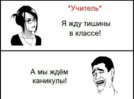 Жди меня каникулы