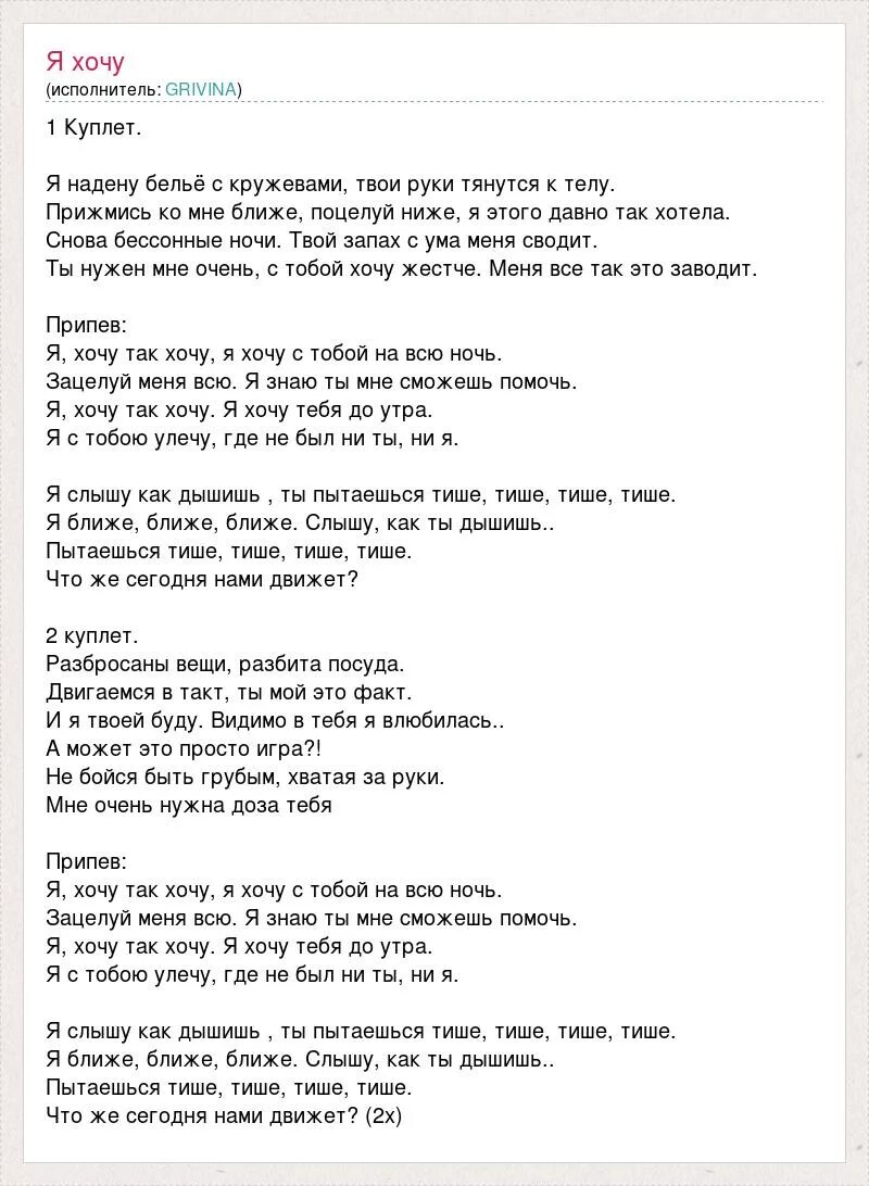 Песня я разрежу тебе глотку 5mewmet текст. Я хочу текст. Текст песни я хочу. Текст песни я надену белье с кружевами. Текст песни я хочу тебя.