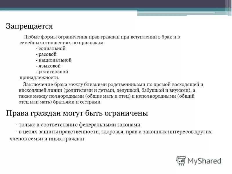 Запрещается любые формы ограничения прав по признакам