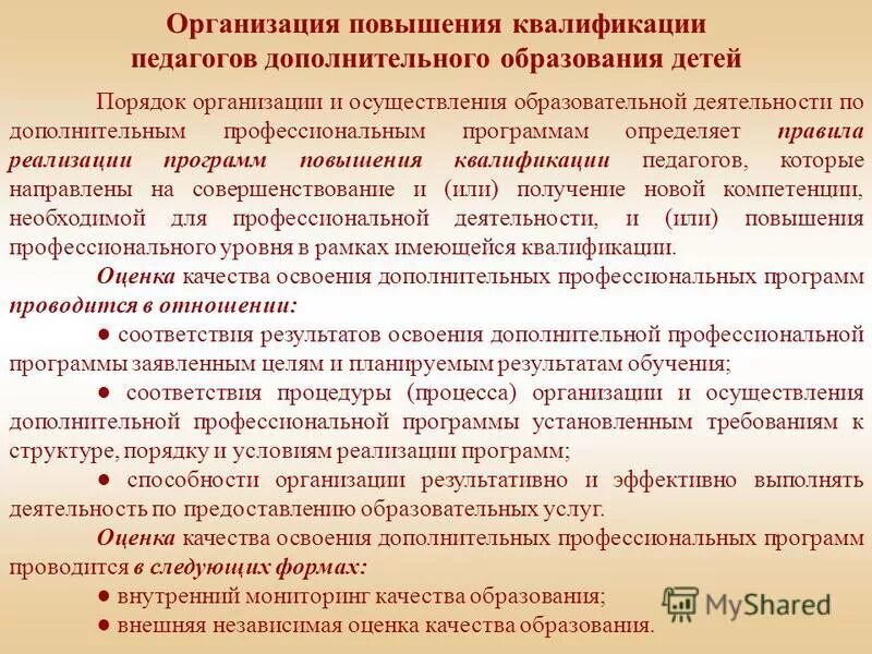 Программы профессионального обучения. Освоение дополнительных профессиональных программ. Освоение дополнительных профессиональных программ. Дополнительные профессиональные программы. Дополнительные профессиональные программы.