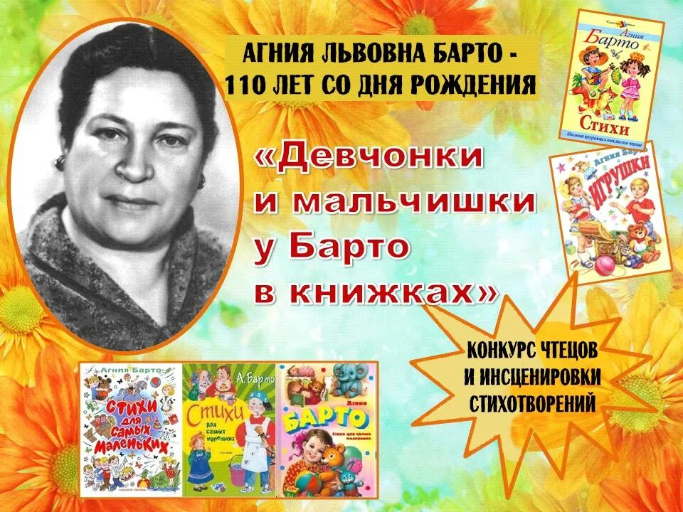 Городской конкурс стихов. Творчества к Дню рождения а.л. Барто. Конкурс чтецов Барто в детском саду.