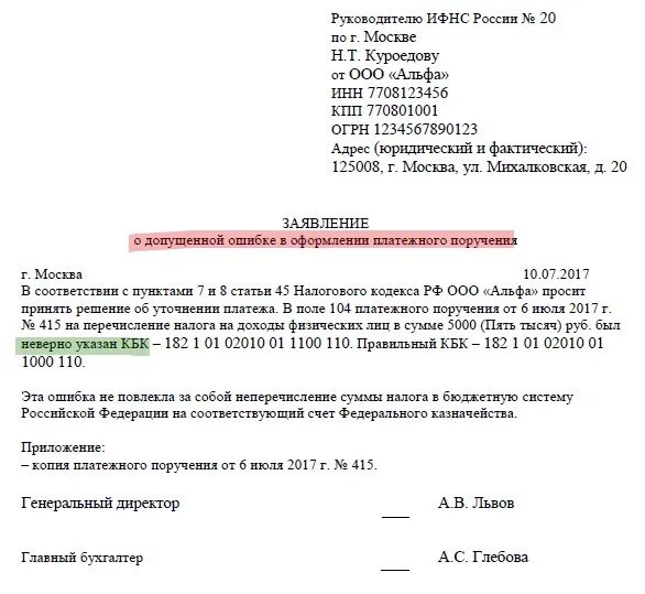 Заявление на уменьшение авансовых платежей. Заявление на уточнение платежа в налоговую с ИП на ООО. Образец заявления письма в налоговую уточнение платежа. Заявление на розыск платежа в ИФНС. Образец письма об уточнении платежа по НДФЛ.