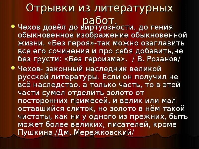 Литературный отрывок. Чехов понятие о комическом.