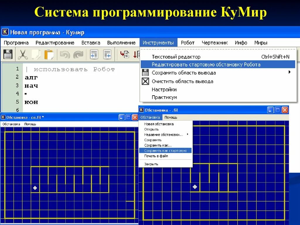 Программирование группы роботов для совместной работы