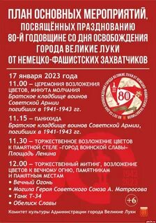 Программа празднования 80 освобождения великого новгорода
