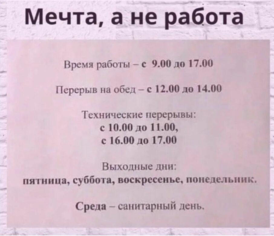 Прикольный график работы. Режим работы прикол. График работы прикол. Паспортный стол. Есть ли обеденный перерыв