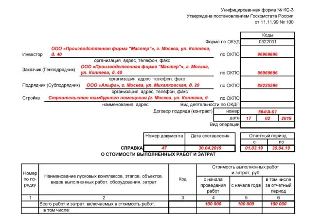 Форма КС-2 И КС-3 что это такое. КС-2 форма 2023. Форма КС-3 образец. Форма документа КС-2 И КС-3. Магазин кс2