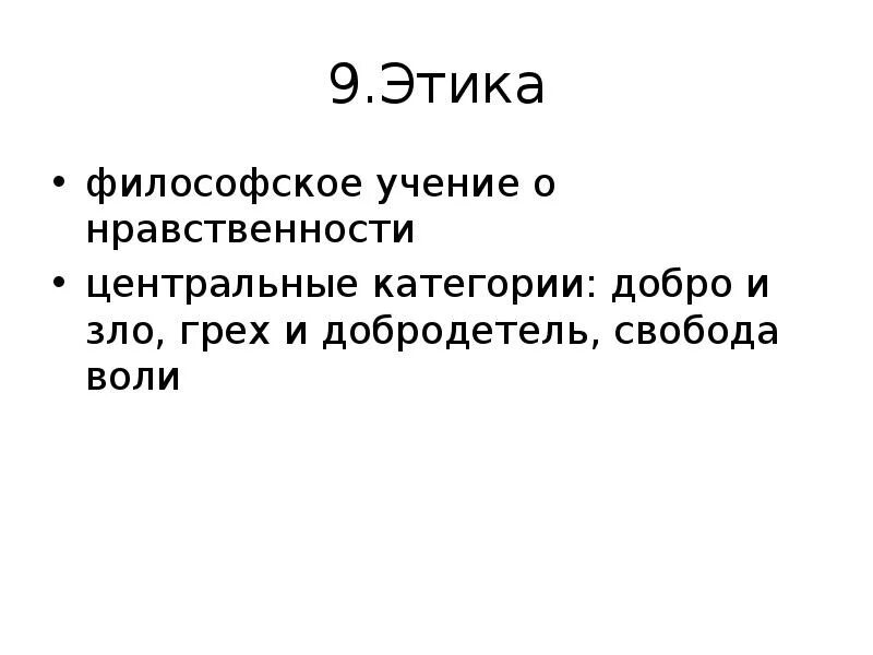 Философская этика. Этика это в философии. Этика как философская категория. Этика это философское учение о.