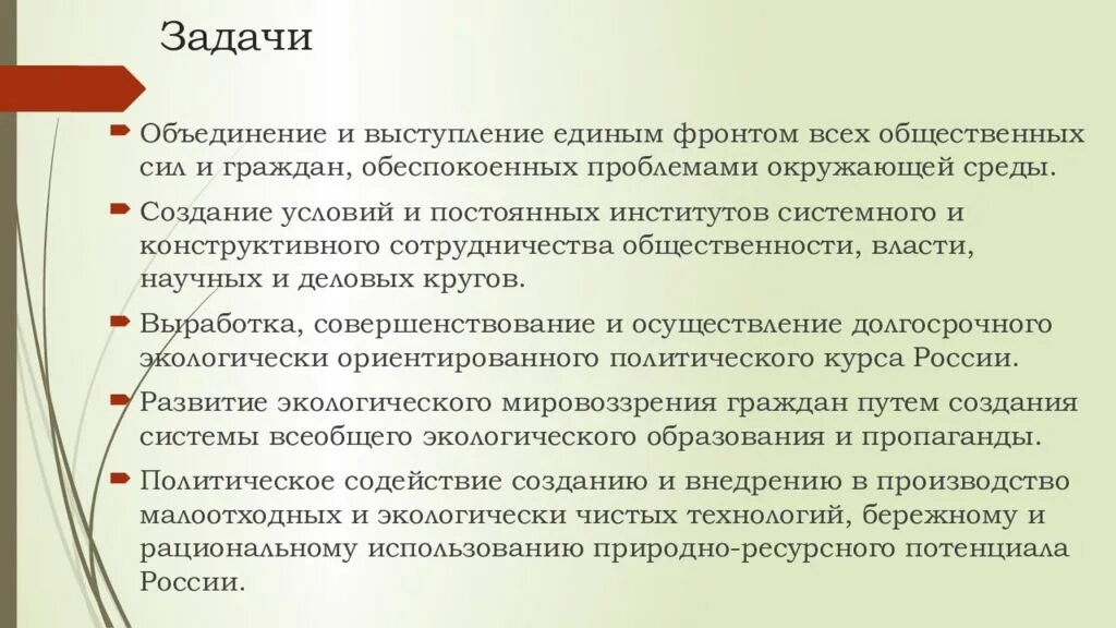 Представители зеленых в гражданской войне. Зеленое движение в гражданской войне. Задачи экологической партии. Зеленое движение в гражданской войне. Задачи картинки зеленые.