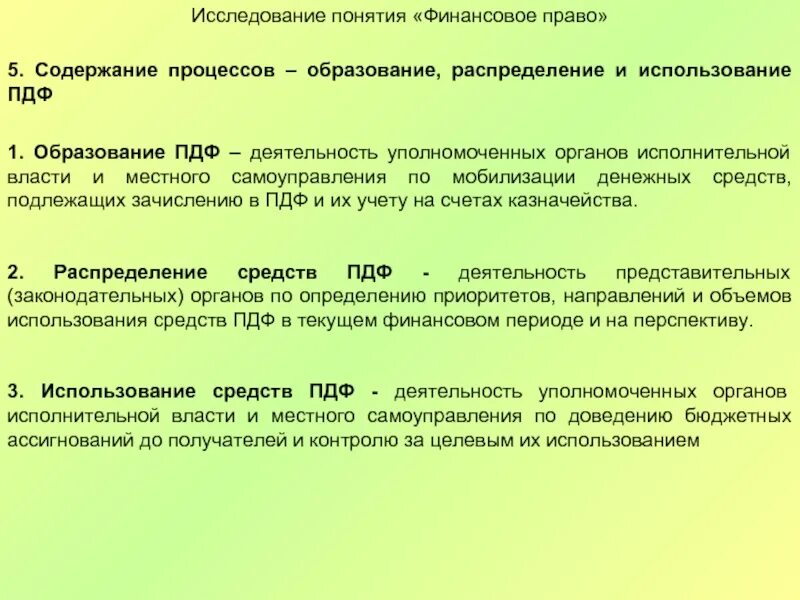 Финансовые и правовые учреждения. Финансовое право содержание. Сожержание финансового Арава. Понятие финансов финансовое право.