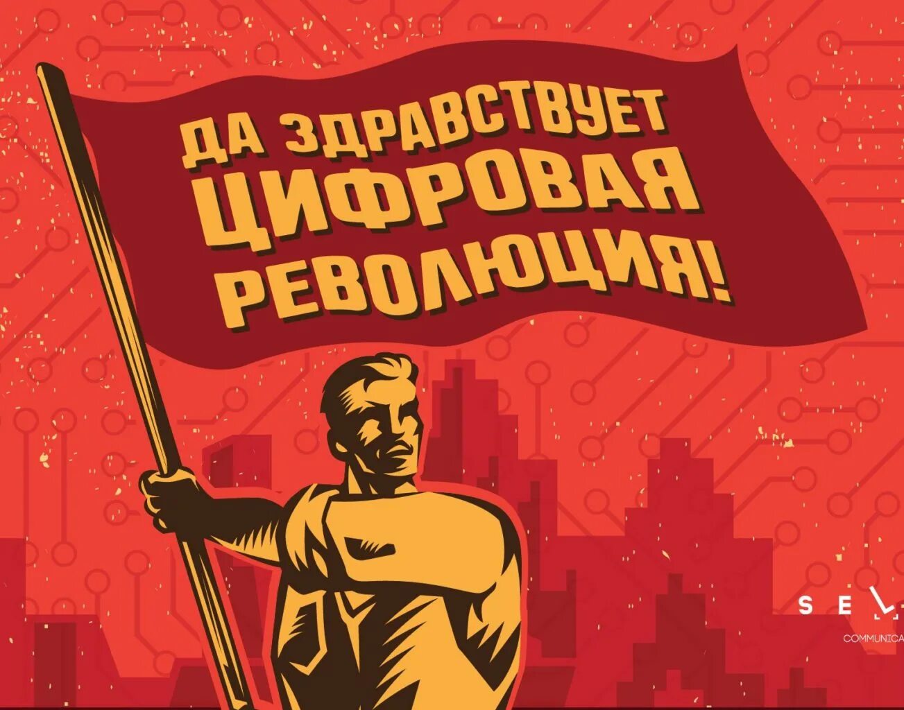 Революция цифр. Цифровая революция. да здравствует революция. цифровая революция картинки. третья цифровая революция.