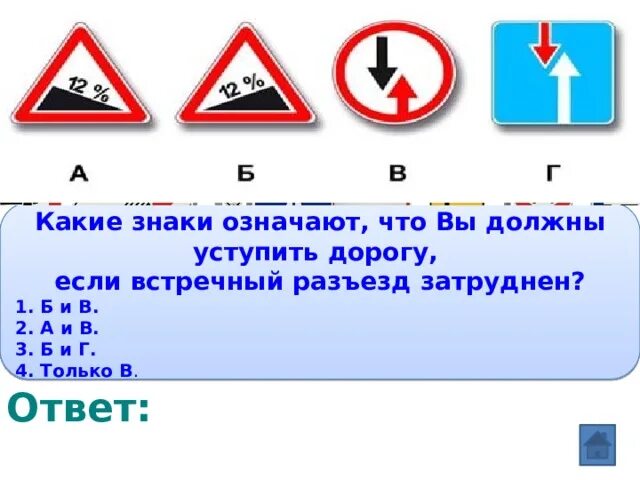 Что значит разъезд. Знаки уступить дорогу если встречный разъезд затруднен. при наличии какого знака водитель должен уступить дорогу. знак встречный разъезд. встречный заезд затруднён.