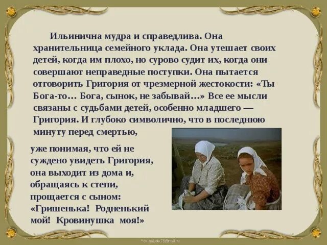 Ильинична тихий дон образ. Образ ильиничны в романе тихий дон.