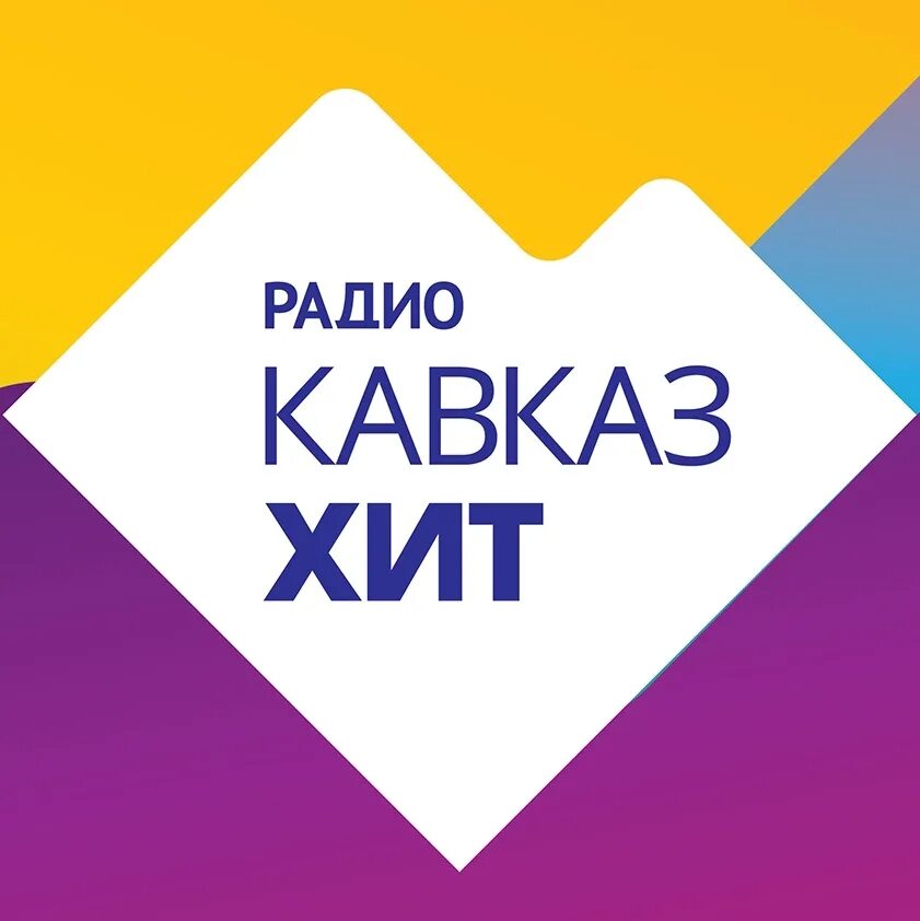 Радио кавказ хит 105.9 черкесск. Радио Кавказ хит. Хиты Кавказа. Кавказское радио. Кавказские радиостанции.